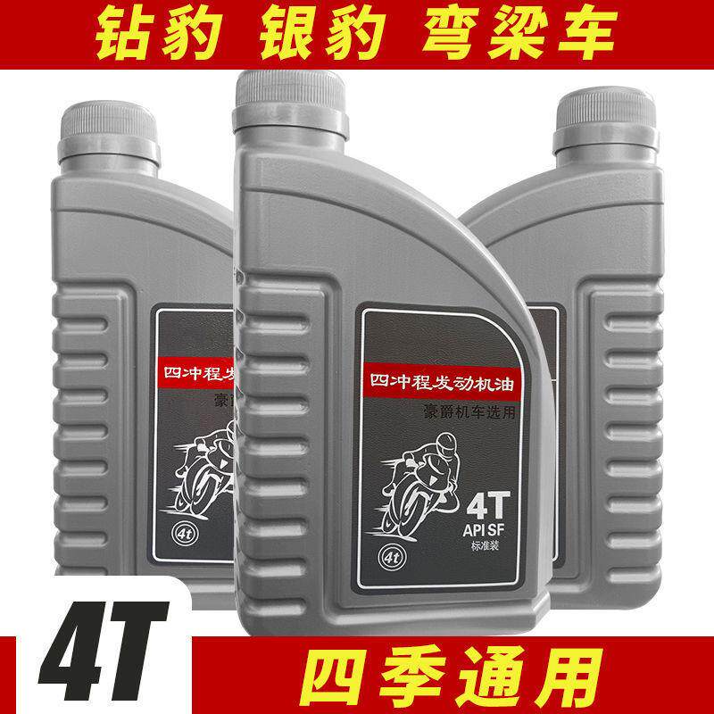 豪爵摩托车机油125弯梁铃木踏板雅马通用全合成四冲程四季机油150