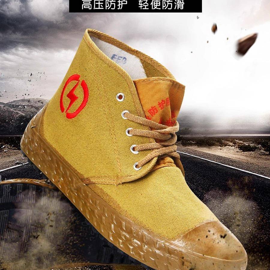 5kv/10kv电工绝缘鞋劳保棉鞋帆布透气高帮男女电力高压黄胶解放鞋