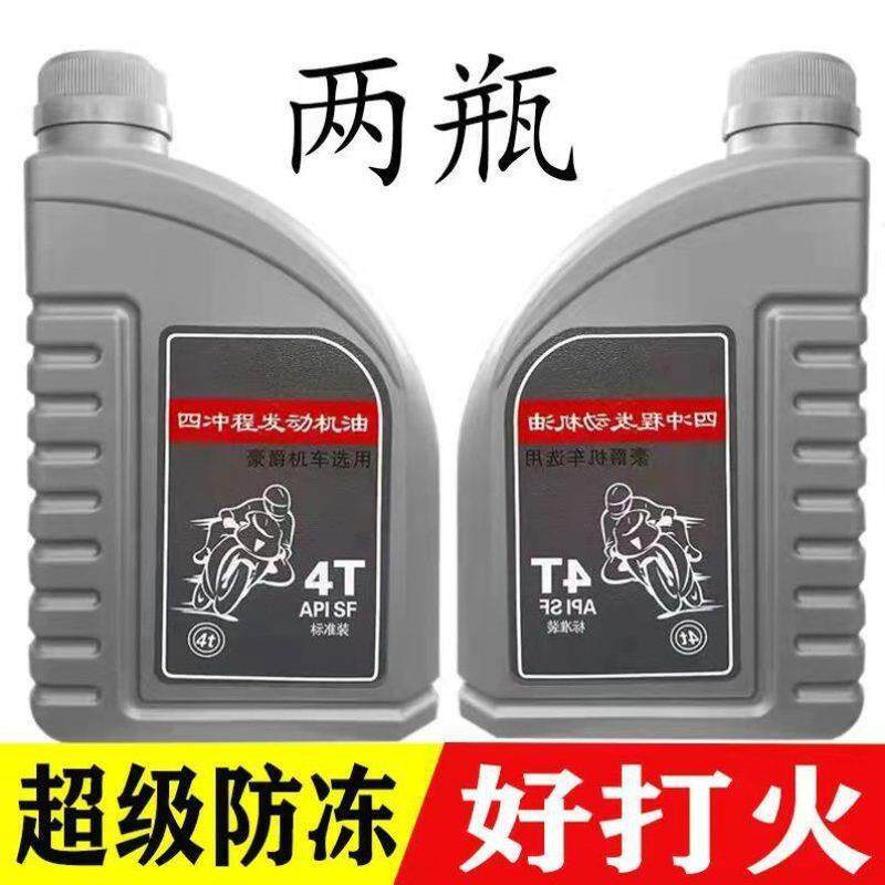 正品摩托车防冻机油全合成125铃木踏板钻豹三轮通用150冬季汽机油