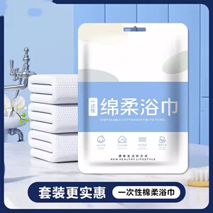 一次性压缩浴巾毛巾加厚吸水强便携式出差户外旅行大颗粒