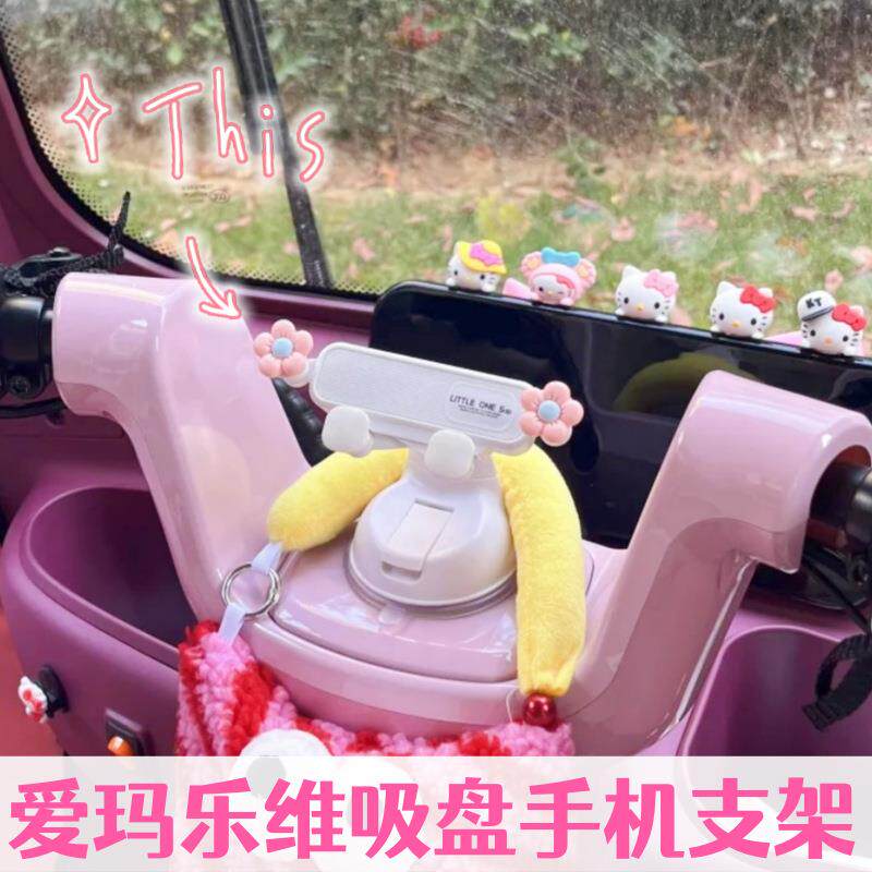 三轮车电动车手机支架吸盘式电动车手机支架草莓熊卡通可爱