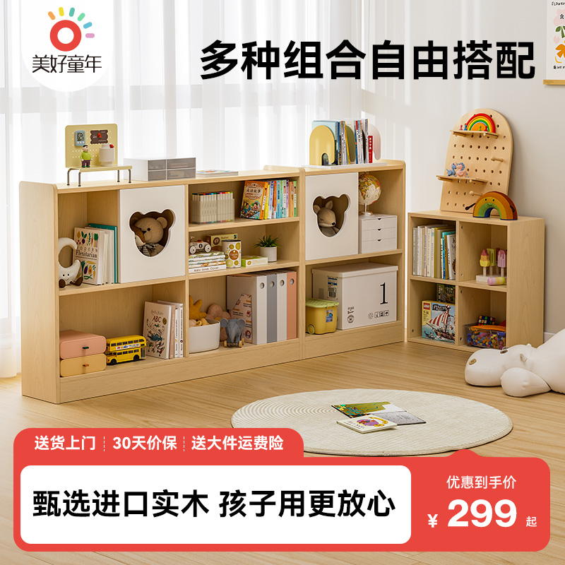 美好童年儿童实木书柜置物柜落地靠墙组合柜家用书柜储物收纳书架