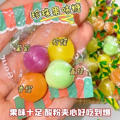 意大利水果同款珍珠果味糖果