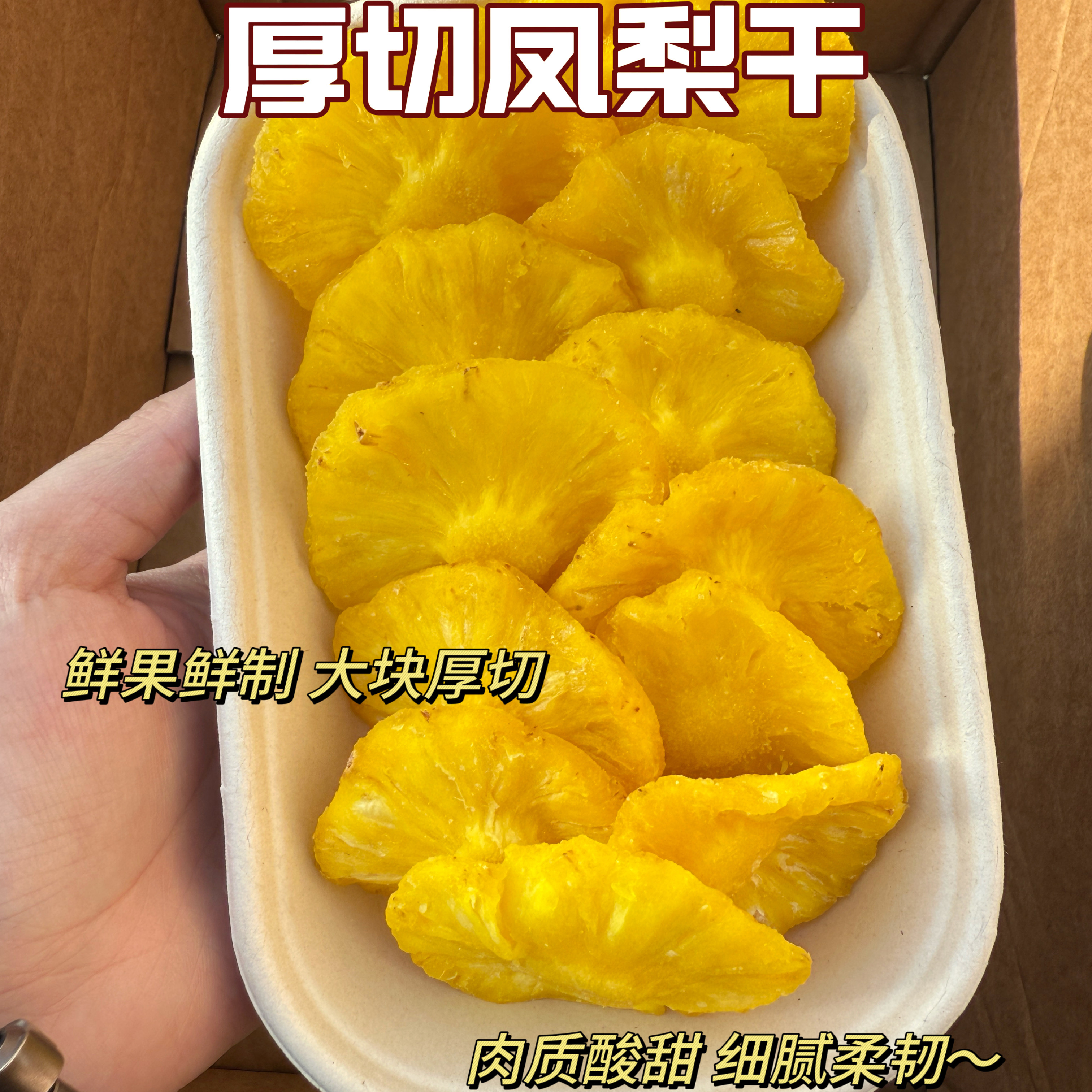 厚切菠萝圈果脯蜜饯水果干无添加菠萝圈凤梨干休闲零食烘焙商用