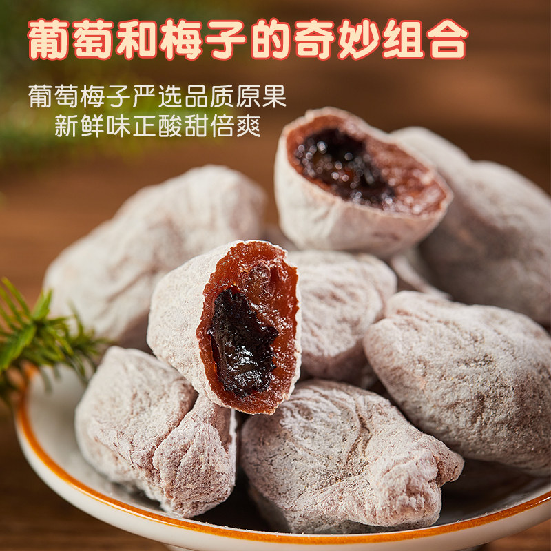 【酸出名啦】爆浆陈皮梅有葡萄抱青梅夹心葡萄酸话梅网红休闲零食