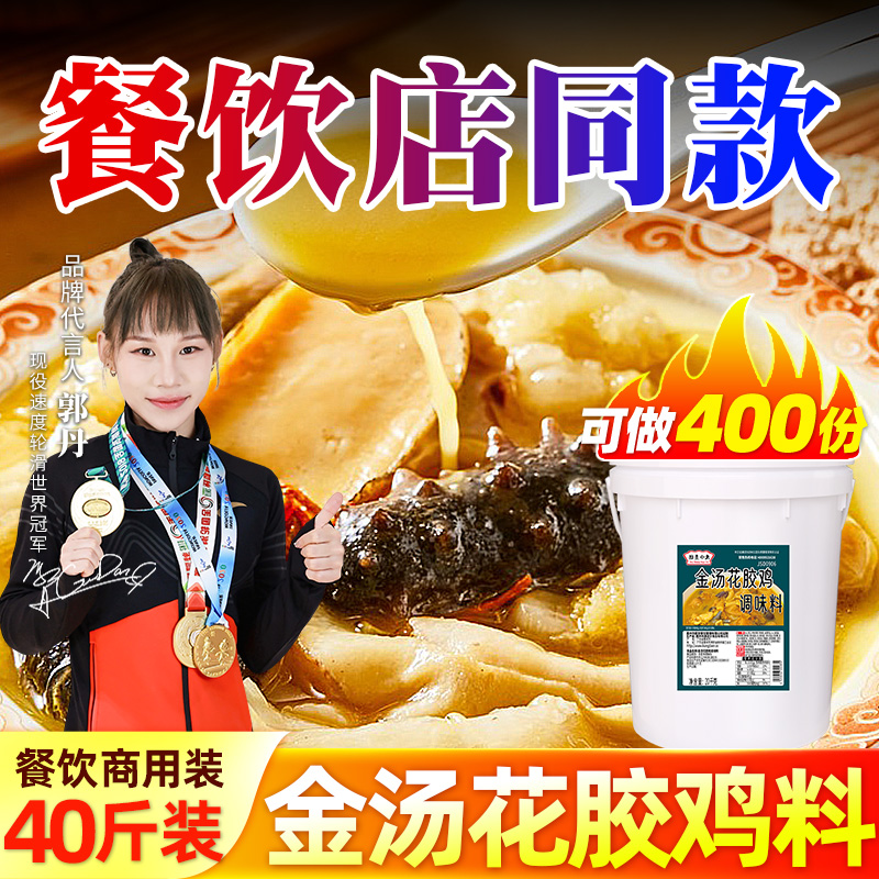 金汤花胶鸡汤料商用佛跳墙海鲜火锅底料黄金浓汤锅底调料不辣20kg