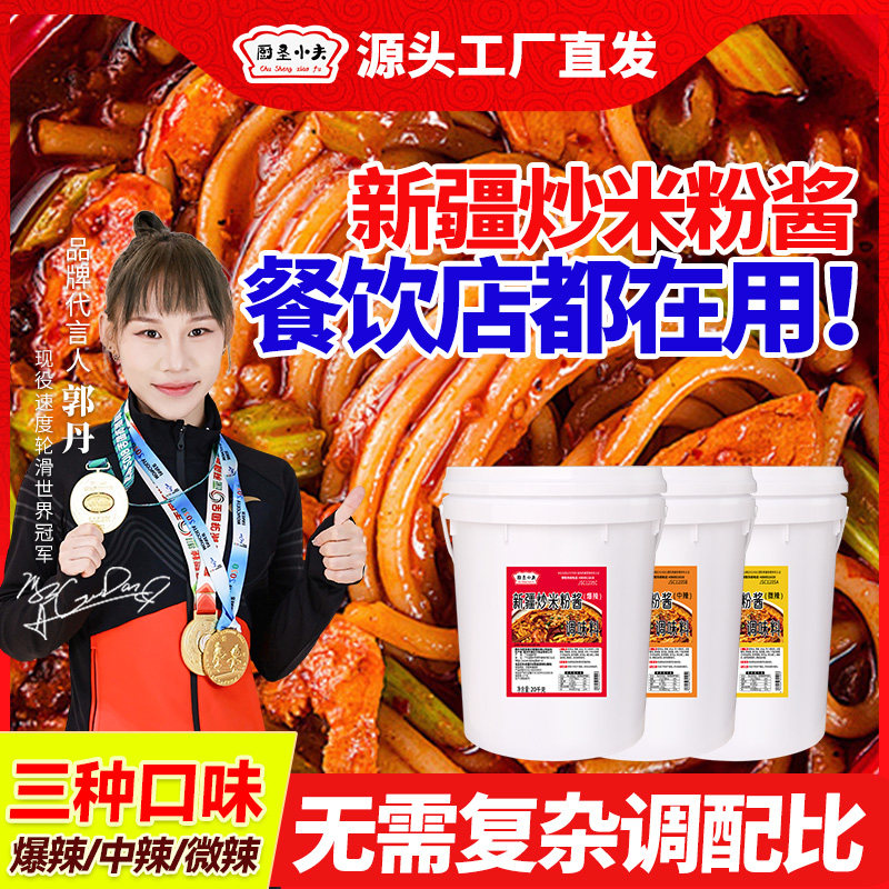 新疆爆辣炒米粉商用酱料包炒粉调料炒面拌粉炒年糕专用香辣调味料