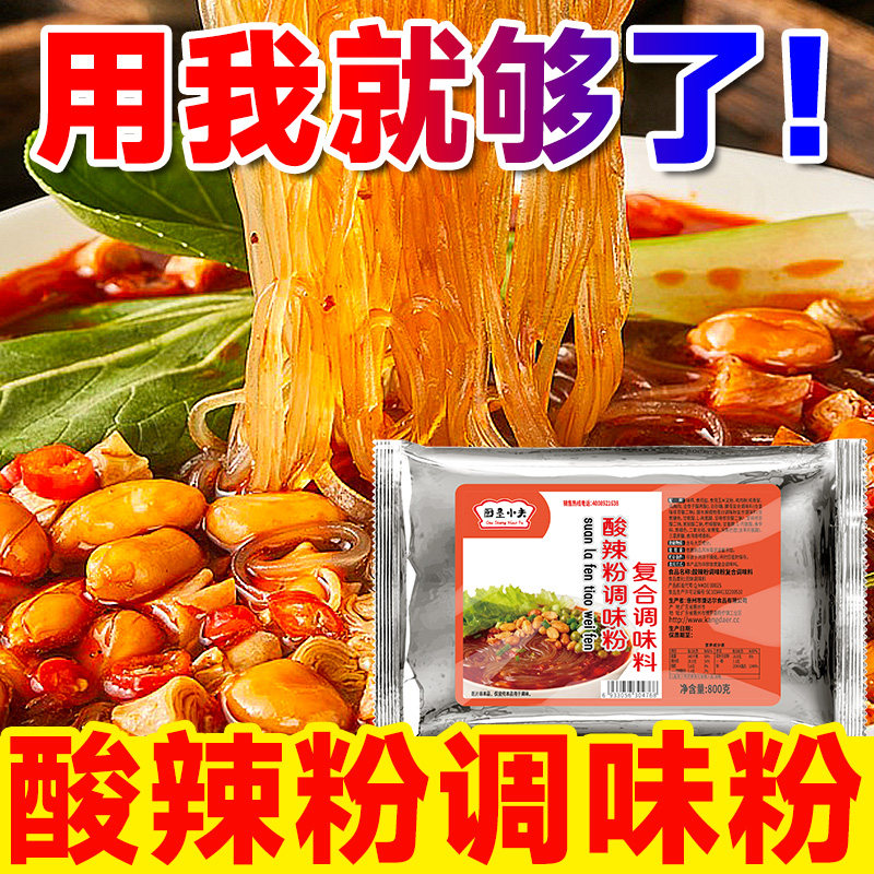 重庆酸辣粉调味料商用调料餐饮红薯粉酸辣粉汤底料麻辣面土豆粉料