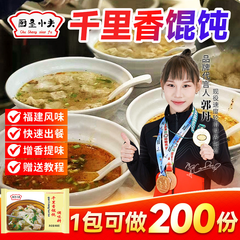 福建千里香馄饨汤调料云吞底汤料包商用配方黑葱油调味料肉馅配料