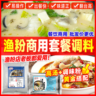 渔粉商用调味料商用鱼粉高汤火锅鱼汤粉汤渔粉高汤浓缩高汤调味料