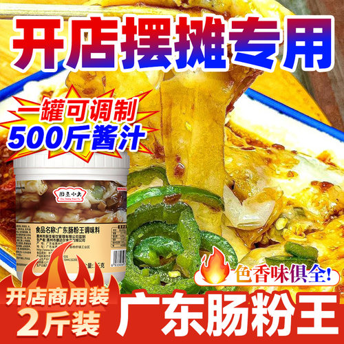 广东肠粉专用汤汁地道风味