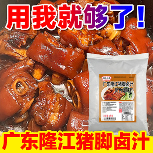 广东隆江猪脚卤汁隆江猪脚饭调料卤料卤肉卤猪蹄肥肠商用配方卤水