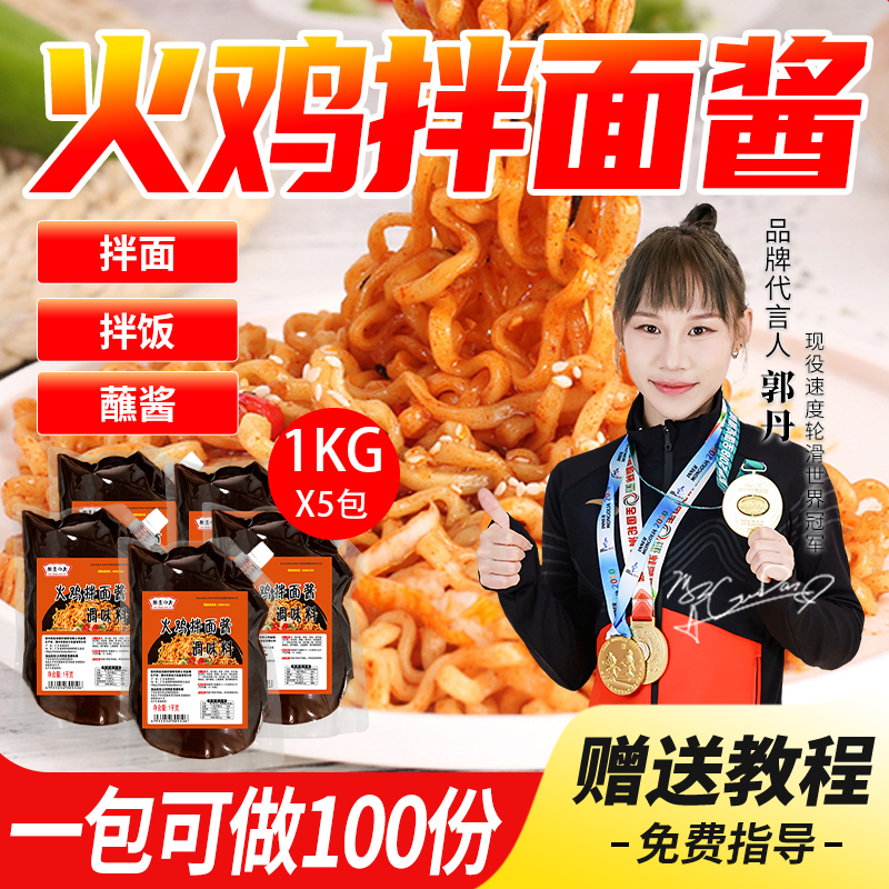 火鸡面酱料包超辣调料原装甜辣酱