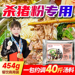 郴州杀猪粉调料商用湖南永州特色米粉八刀汤猪杂汤粉汤底汤汁调料