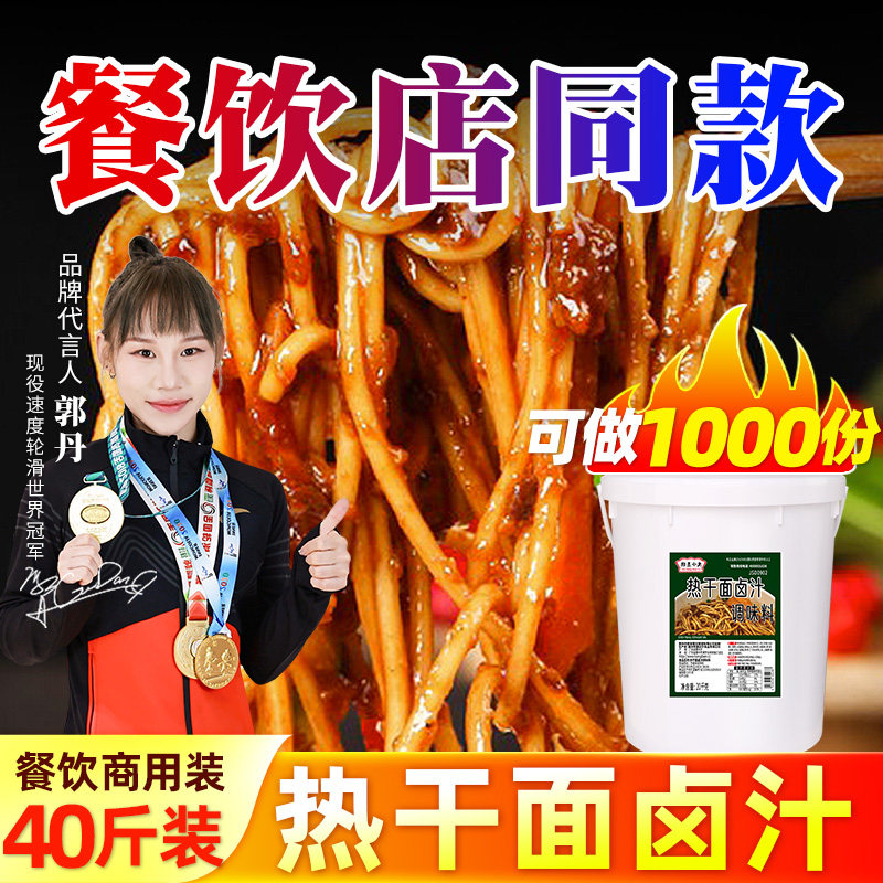 武汉热干面专用调味汁酱汁卤汁热干面炸酱面酱料包商用卤水鲜霸汁