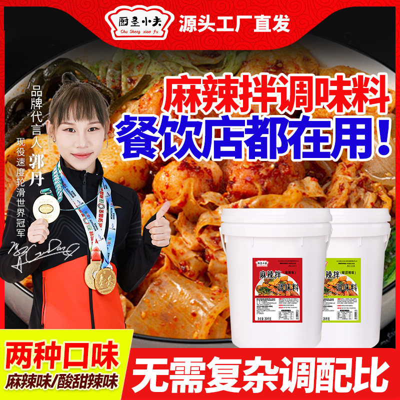 抚顺麻辣拌调料商用干拌麻辣烫酱料四川商用酸甜辣拌料拌酱底料包