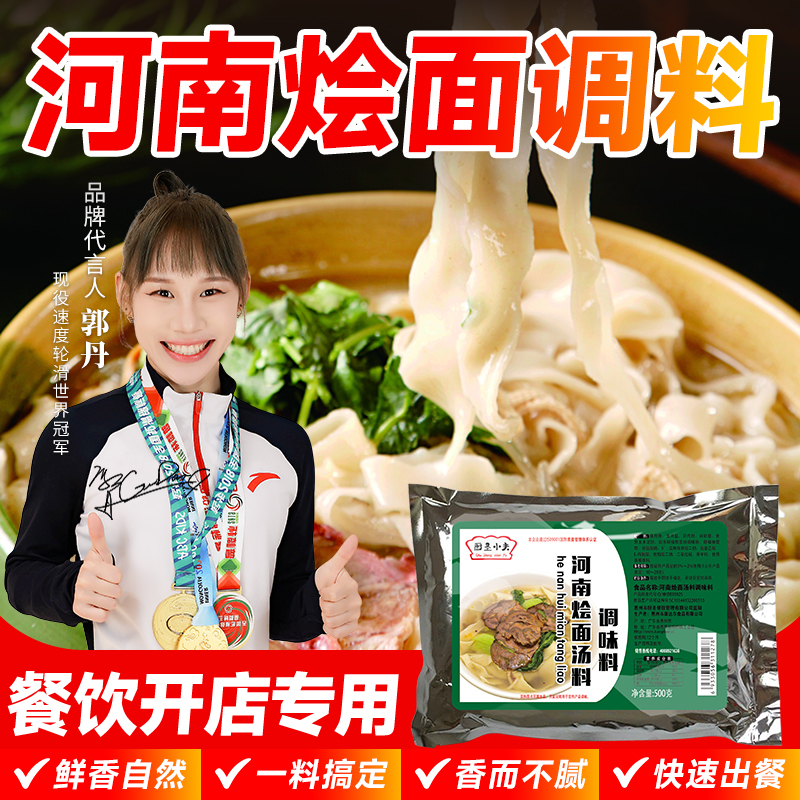 厨圣小夫河南商用500G泡馍调料