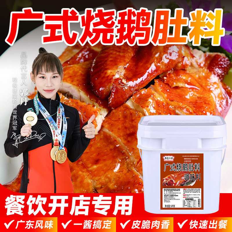 广式烧鸭烧鹅酱商用配方配料调味汁腌制脆皮专用烤鸭烤鹅调料酱料