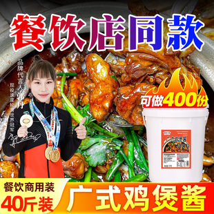 广式鸡公煲酱料商用黄焖鸡炒鸡调料包砂锅啫啫煲牛腩煲甲鱼鸡煲酱