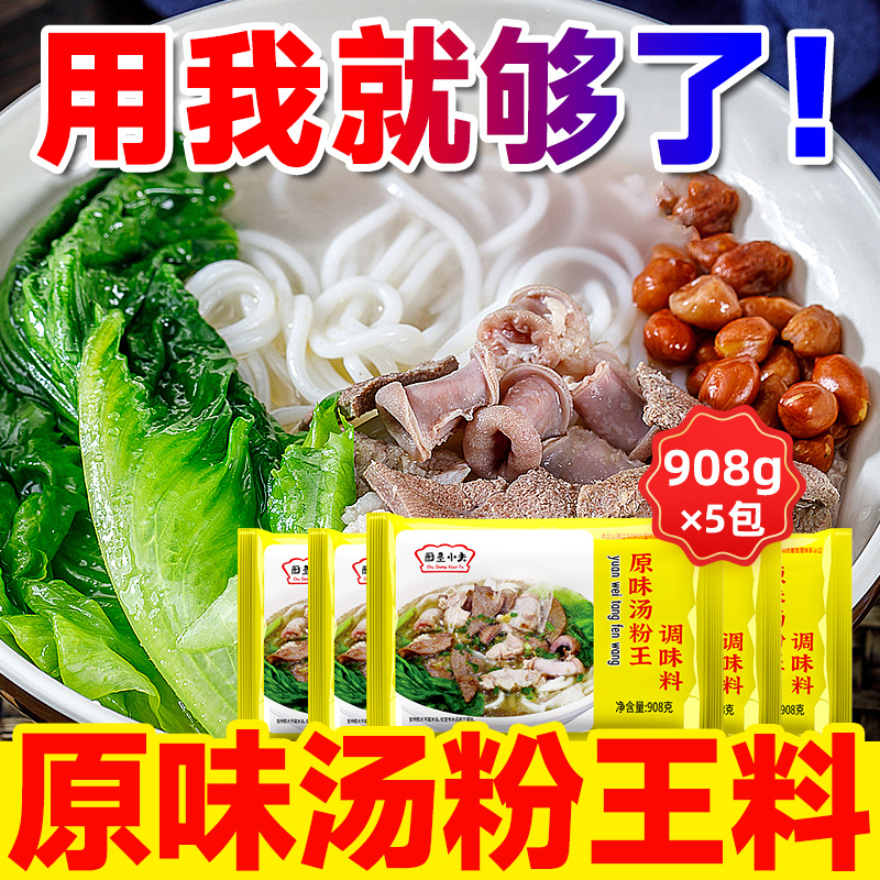 原味汤粉王米线调料商用配方908g