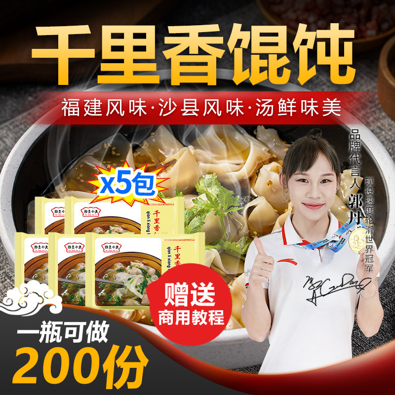 福建千里香馄饨调料云吞商用配方