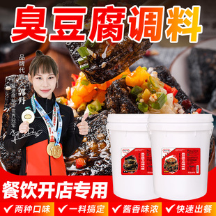 20KG长沙臭豆腐酱料专用酱汁料商用汤汁配料调料卤水汤汁配方酱