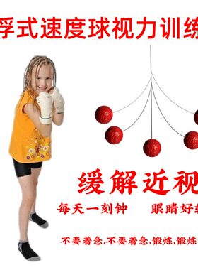 悬挂视力纠正弱视保护速度球