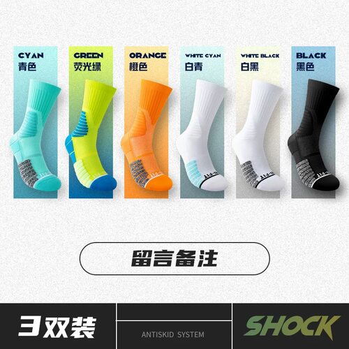 森耐特专业运动篮球袜子男款夏季