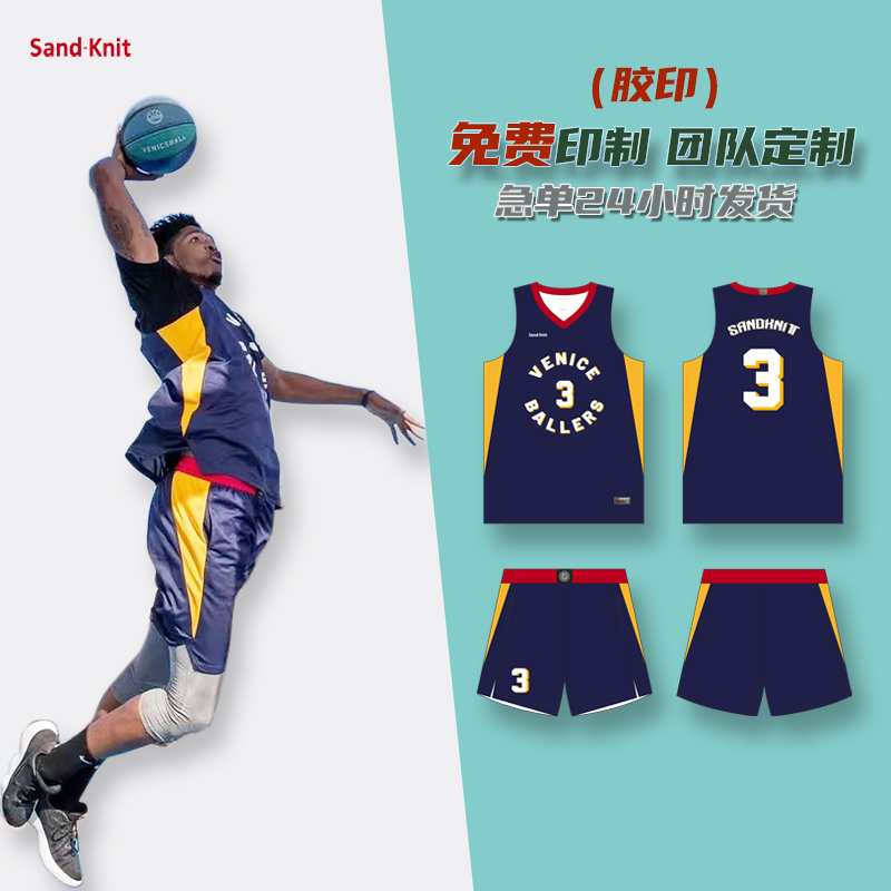 森耐特胶印拼接开叉篮球服套装男定制球衣美式学生组队服2025新款