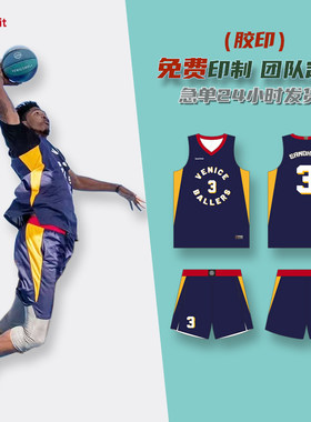 森耐特胶印拼接开叉篮球服套装男定制球衣美式学生组队服2026新款