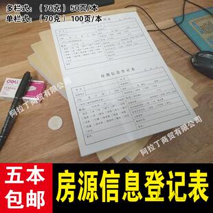 房产中介房源信息登记表外出拓展房源登记本租赁买卖通用5本包邮