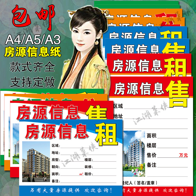 a4房源信息卡表中介广告纸