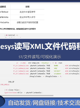 Codesys代码程序案例：用ST语言读写XML文件+Codesys界面展示