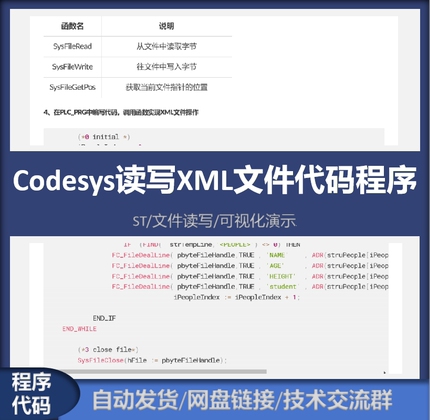 Codesys代码程序案例：用ST语言读写XML文件+Codesys界面展示
