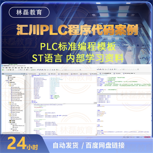 汇川程序代码学习案例:PLC标准编程模板ST内部学习资料编程规范