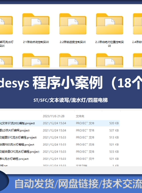 codesys程序代码案例：电梯文件读写流水灯凸轮卷绕机CNC