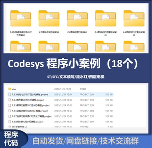 codesys程序代码案例:电梯文件读写流水灯凸轮卷绕机CNC