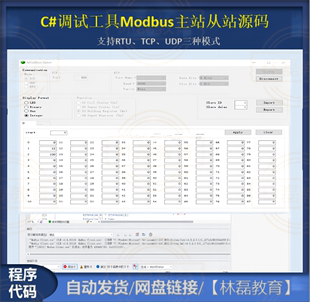 UDP送modbus协议说明教程 程序 TCP 实现RTU Modbus主站从站源码