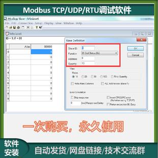 Modbus调试软件ModbusPoll/Slave+使用教程+modbus通讯协议文档