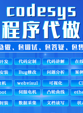 codesys软件定制ST语言面向对象倍福程序开发编程代写可视化教学