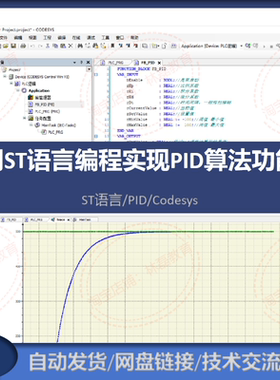 Codesys代码程序： 用ST语言编程实现PID算法功能
