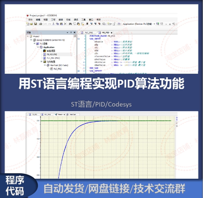 Codesys代码程序： 用ST语言编程实现PID算法功能