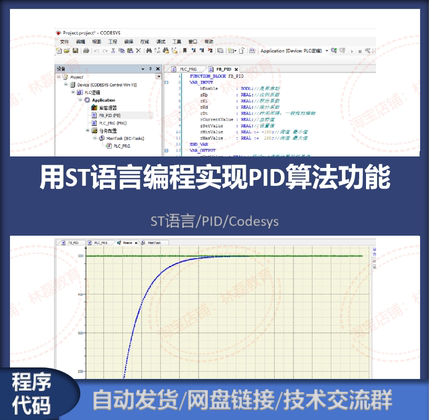 Codesys代码程序： 用ST语言编程实现PID算法功能