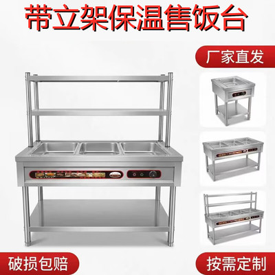 快餐车保温台食堂打菜台熟食控温售饭台售卖多功能加热管商用饭店