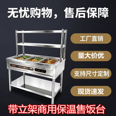 食堂保温台快餐加热管带立架商用快餐台快餐车快餐店打菜台多格