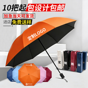 全自动商务伴手礼晴雨两用黑胶折叠礼品伞定制印logo图案广告雨伞