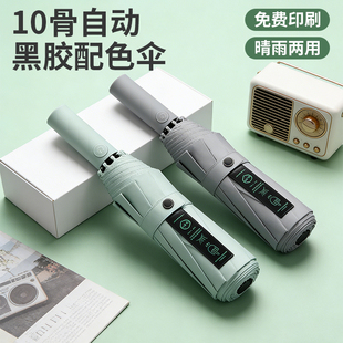 全自动商务高档礼盒伴手礼定制logo印图案黑胶雨伞晴雨两用广告伞