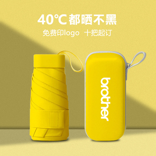 胶囊礼盒晴雨伞定制logo广告礼品五折防晒小巧太阳伞订制图案印字