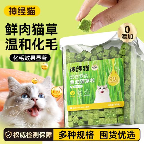 神经猫冻干猫草粒猫咪零食