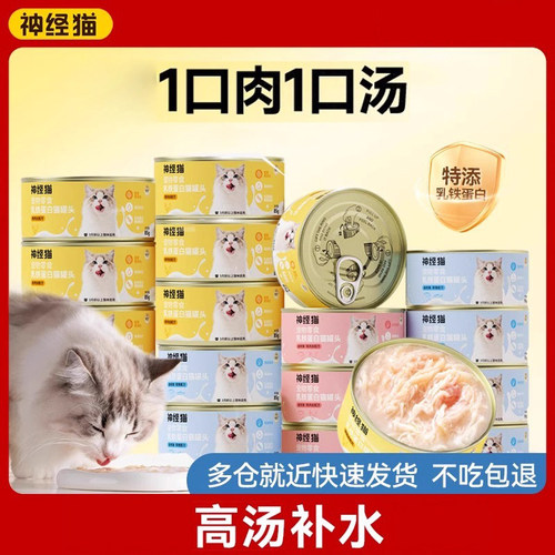 【热销1亿+】乳铁蛋白猫罐头零食